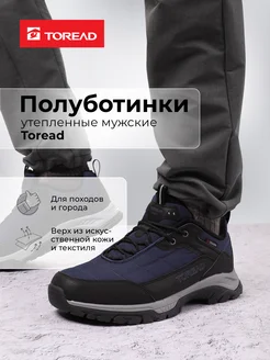 Полуботинки утепленные Toread 170795122 купить за 7 799 ₽ в интернет-магазине Wildberries