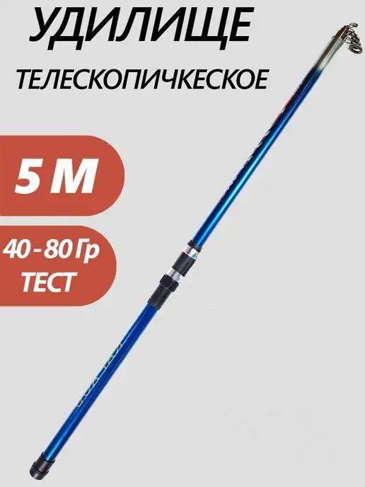 Удочка для рыбалки 5 м телескопическая S&M sport 163449975 купить