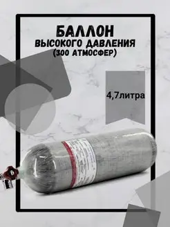 Баллон для пневматики 4,7 л 300 атмосфер Alsafe 170796562 купить за 20 749 ₽ в интернет-магазине Wildberries