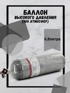 Баллон для пневматики 6,8 л 300 атмосфер Alsafe 170796563 купить за 22 315 ₽ в интернет-магазине Wildberries