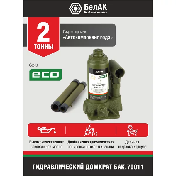 Домкрат 2 т подъем/подхват 278/148 мм