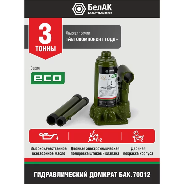 Домкрат 3 т подъем/подхват 285/145 мм