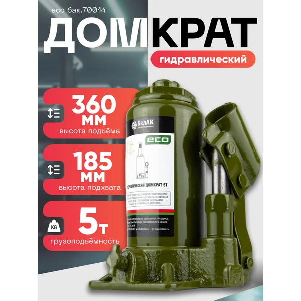 Домкрат автомобильный гидравлический
