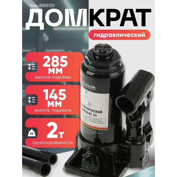 Домкрат автомобильный гидравлический