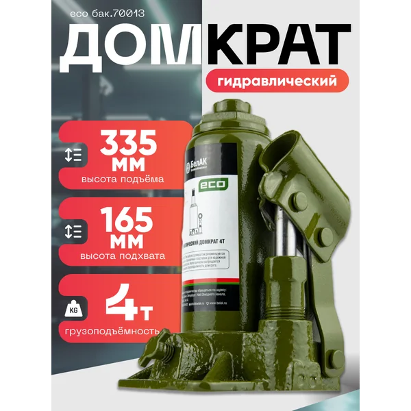 Домкрат гидравлический бутылочный автомобильный