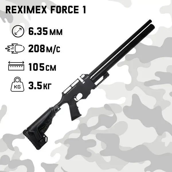 Винтовка пневматическая Reximex Force 1