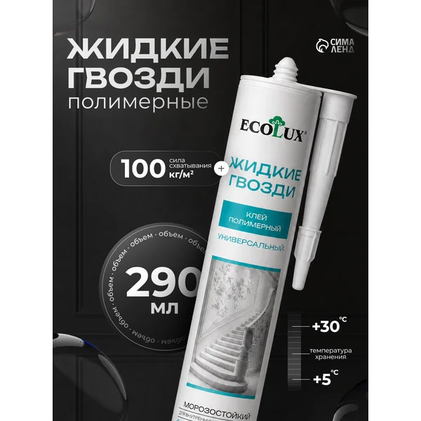 Жидкие гвозди, полимерные, 310мл