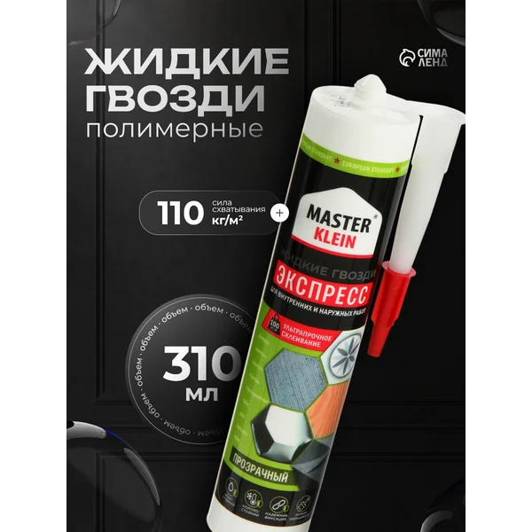 Жидкие гвозди, экспресс, 310 мл
