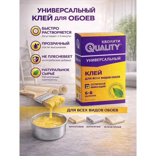 Клей обойный универсальный, 200 г