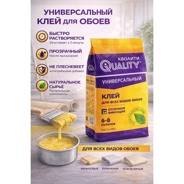 Клей для обоев универсальный, 200 г
