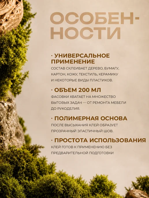 Quality Клей полимерный универсальный прозрачный, 200 мл, 200 мл, фото 2