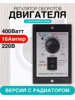 Регулятор оборотов двигателя 220В 400Вт с радиатором NTK 170797719 купить за 1 137 ₽ в интернет-магазине Wildberries