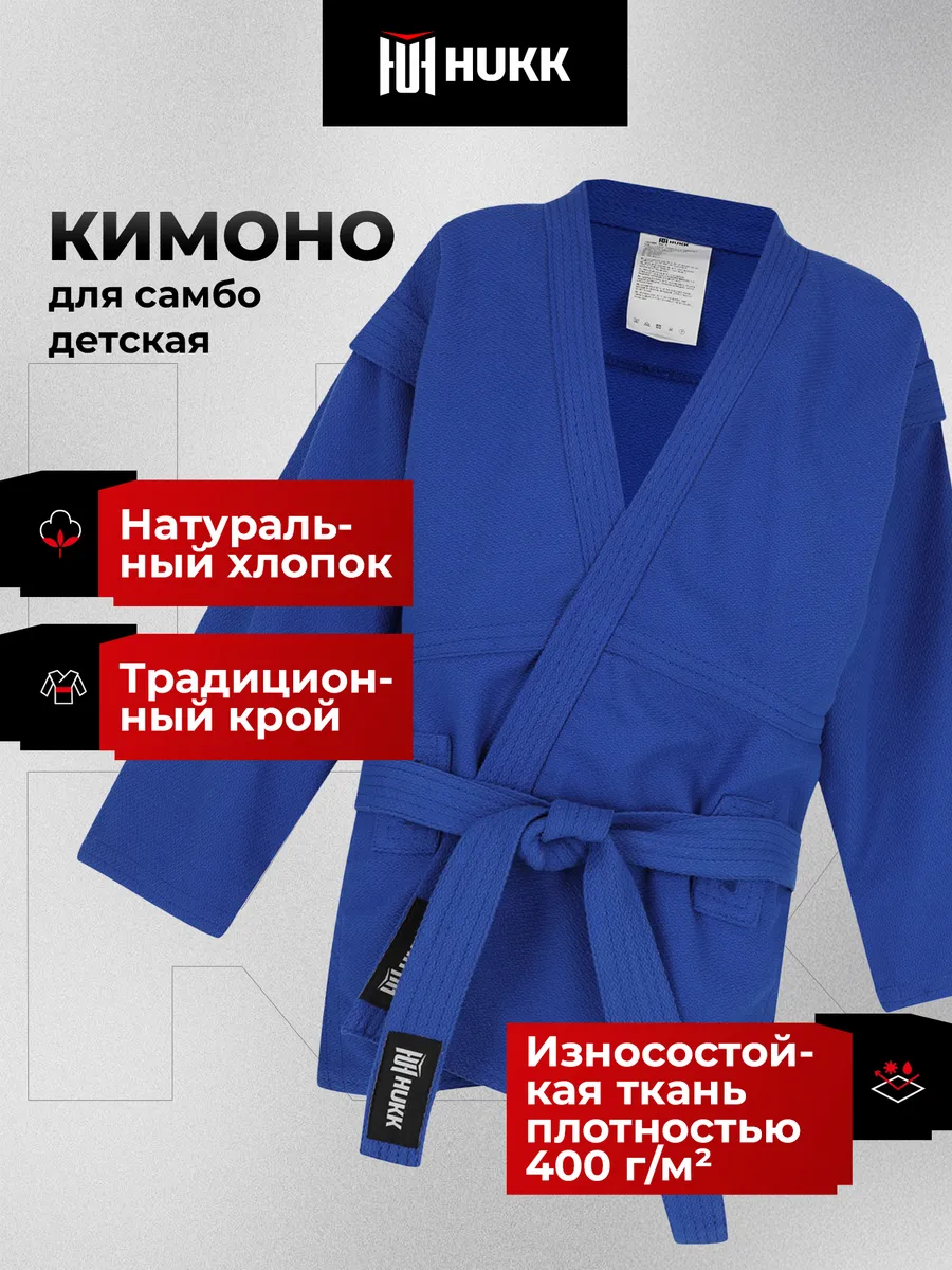 Куртка для самбо