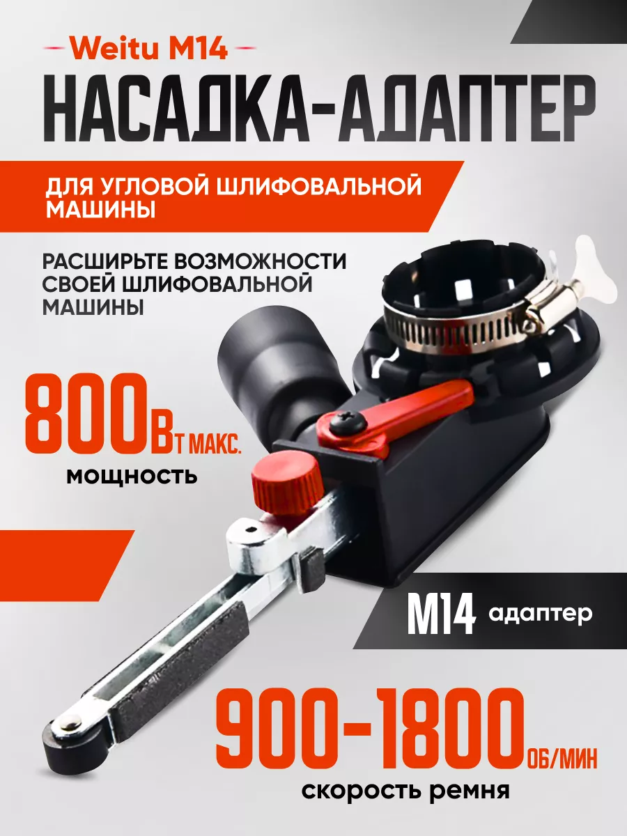 Насадка-адаптер для угловой шлифовальной машины M14 Weitu 170798370 купить  за 2 808 ₽ в интернет-магазине Wildberries