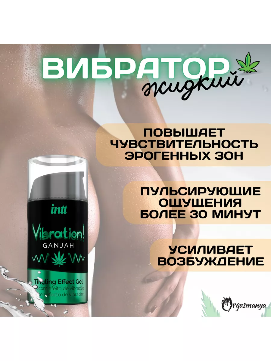 Intt Cosmetics Возбуждающий лубрикант 