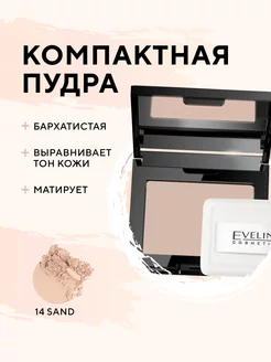 Бархатистая компактная пудра серии BEAUTY LINE №14 Sand EVELINE 170798673 купить за 386 ₽ в интернет-магазине Wildberries