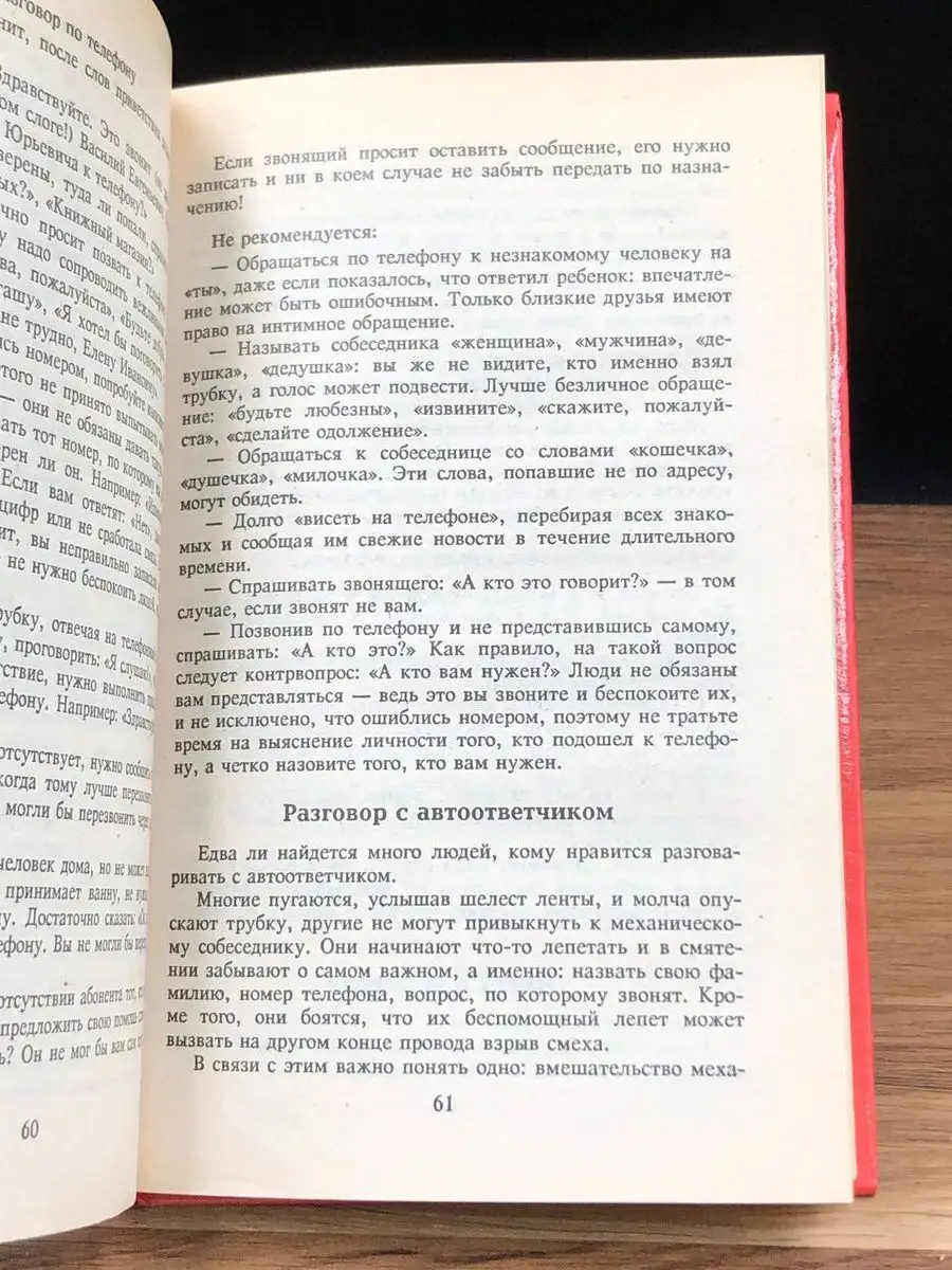 Этикет. Путешествия, бизнес, праздники, быт Дом 170798764 купить в  интернет-магазине Wildberries