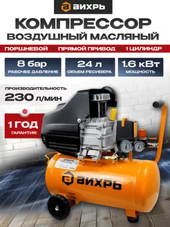 Компрессор воздушный КМП-24/230АМ Вихрь 170798807 купить за 8 300 ₽ в интернет-магазине Wildberries