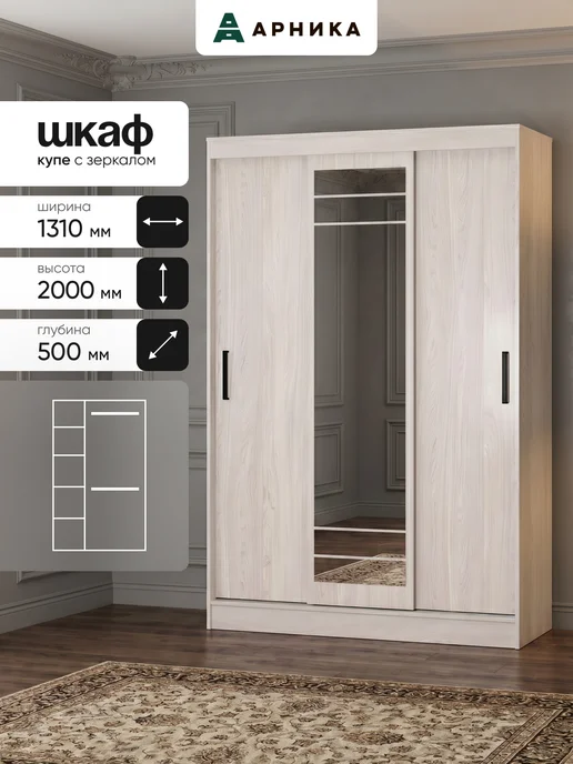 ARNIKA Шкаф-купе с зеркалом ясень белый, белый