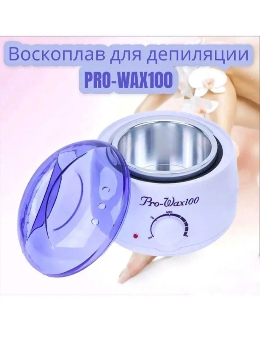 Воскоплав для депиляции pro wax 100