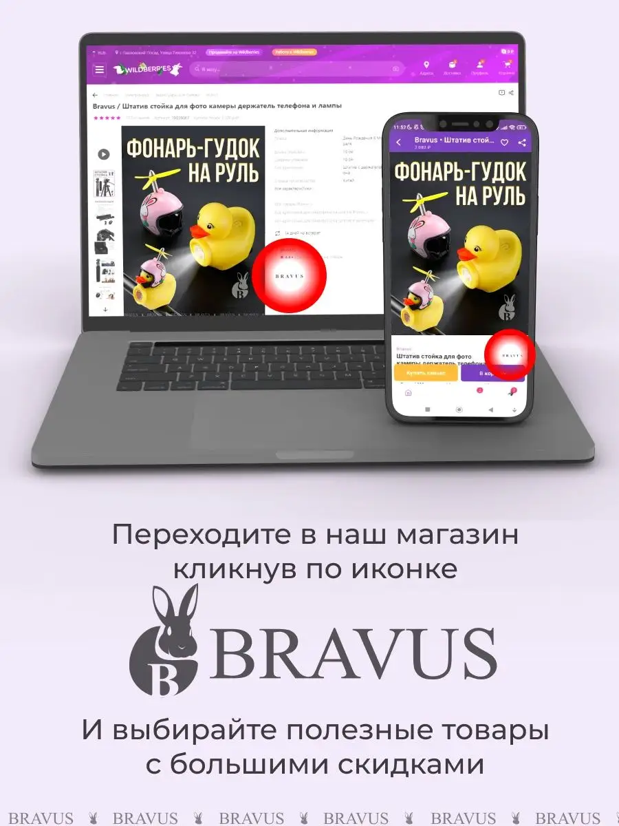 Фонарь на детский велосипед уточка в шлеме для самоката фара Bravus  170799768 купить за 1 034 ₽ в интернет-магазине Wildberries