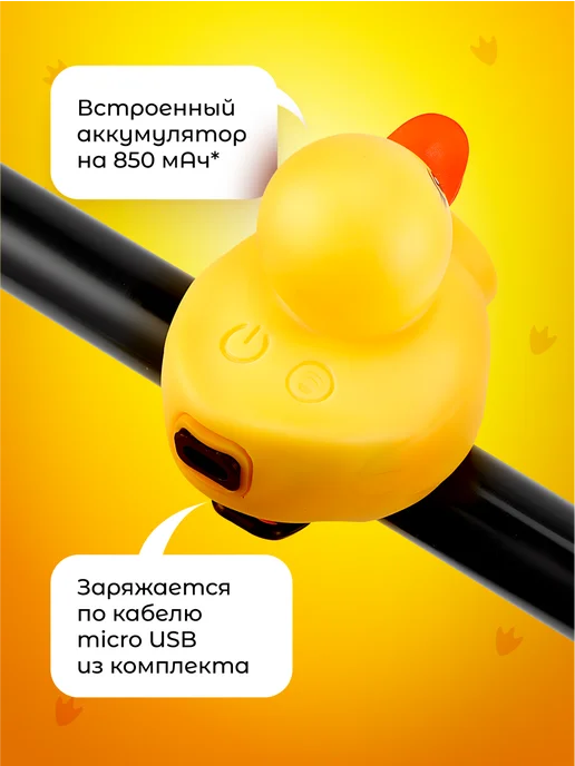 Bravus Фонарь на детский велосипед уточка в шлеме для самоката фара, вариант, фото 4