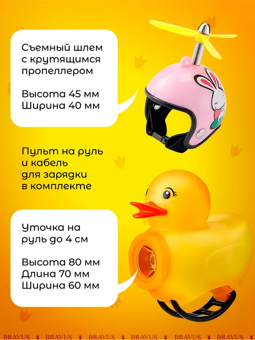 Bravus Фонарь на детский велосипед уточка в шлеме для самоката фара, вариант, фото 5