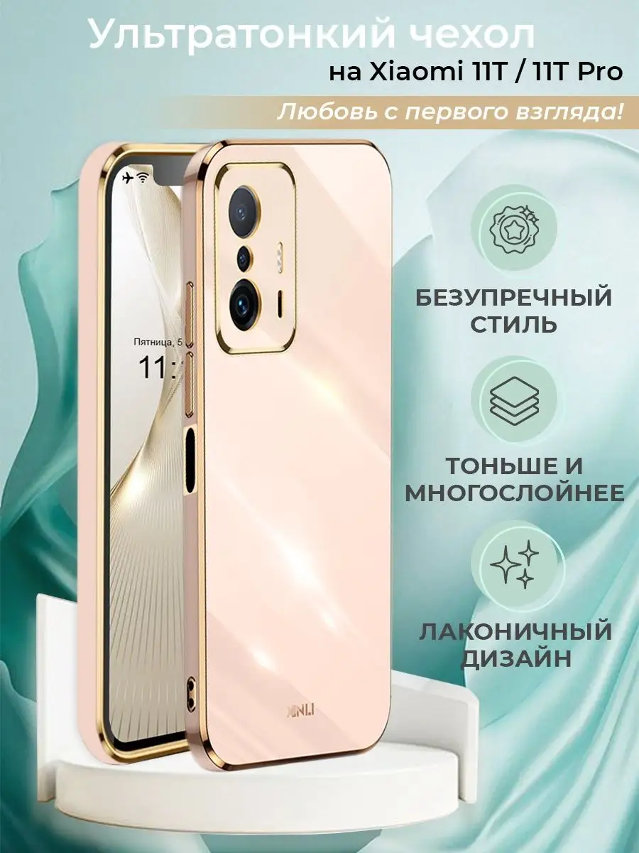 Чехол на Xiaomi 11T / 11T Pro Xiaomi 170799924 купить за 301 ₽ в  интернет-магазине Wildberries