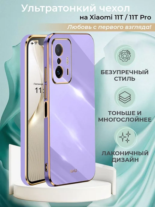 Xiaomi Чехол на 11T 11T Pro