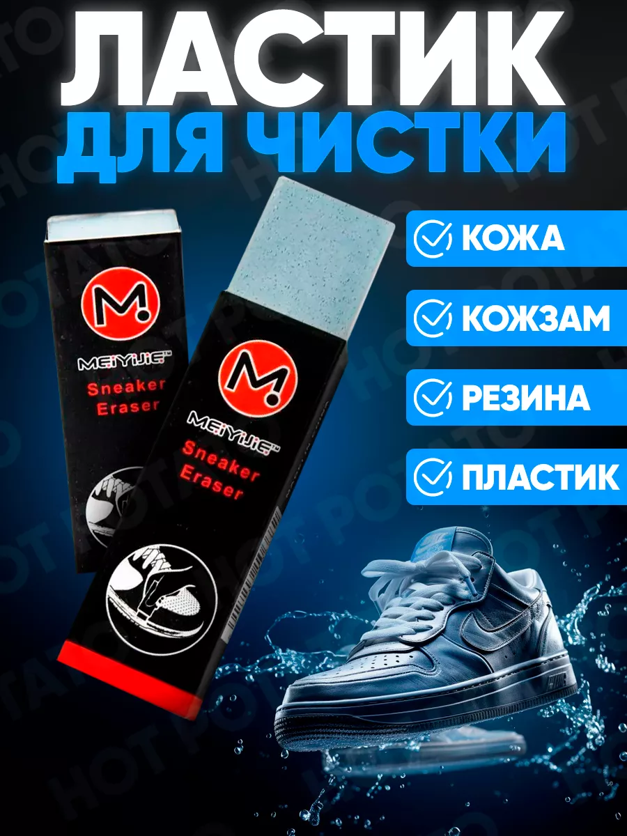 Ластик для обуви средство...