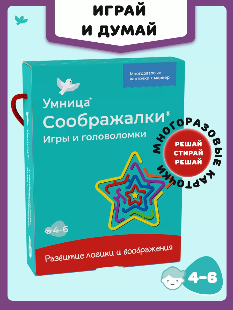 Игры головоломки в дорогу для детей 4-6 лет. Нейротренажер Умница 170800978  купить за 458 ₽ в интернет-магазине Wildberries