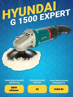 Полировальная машина Hyundai G 1500 EXPERT Hyundai 170801198 купить за 6 668 ₽ в интернет-магазине Wildberries