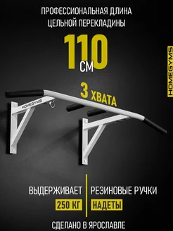 Турник настенный 3 хвата HOMEGYMS 170801354 купить за 2 403 ₽ в интернет-магазине Wildberries