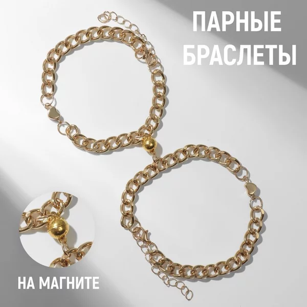Браслеты «Неразлучники» на магните