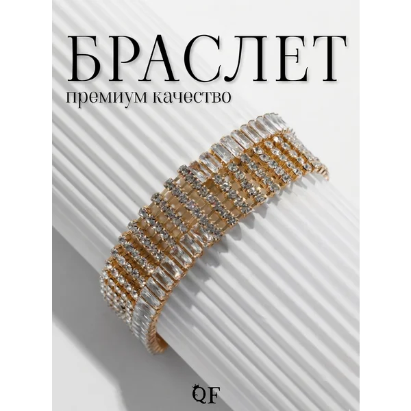 Браслет со стразами «Иллюзия» асимметрия