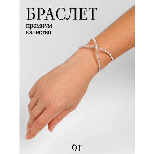 Браслет со стразами «Лёд»