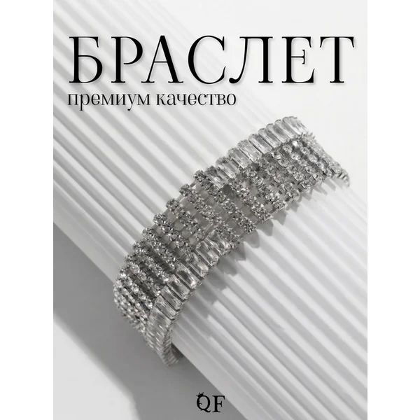 Браслет со стразами «Иллюзия» асимметрия