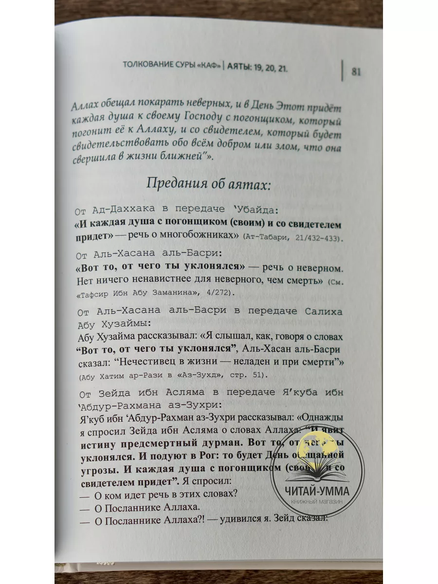 Книга Сура Каф с кратким толкованием ЧИТАЙ-УММА 170802725 купить за 510 ₽ в  интернет-магазине Wildberries