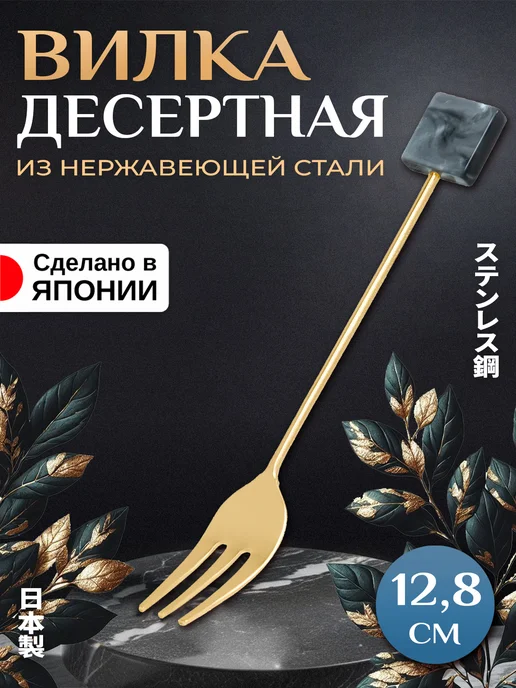Takakuwa Вилка десертная для торта маленькая 15,3х2х0,7 см, 12.8x1.6x1.1 см