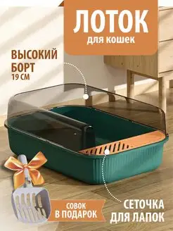 Лоток для кошек большой с бортами высокими User Home 170803286 купить за 1 146 ₽ в интернет-магазине Wildberries