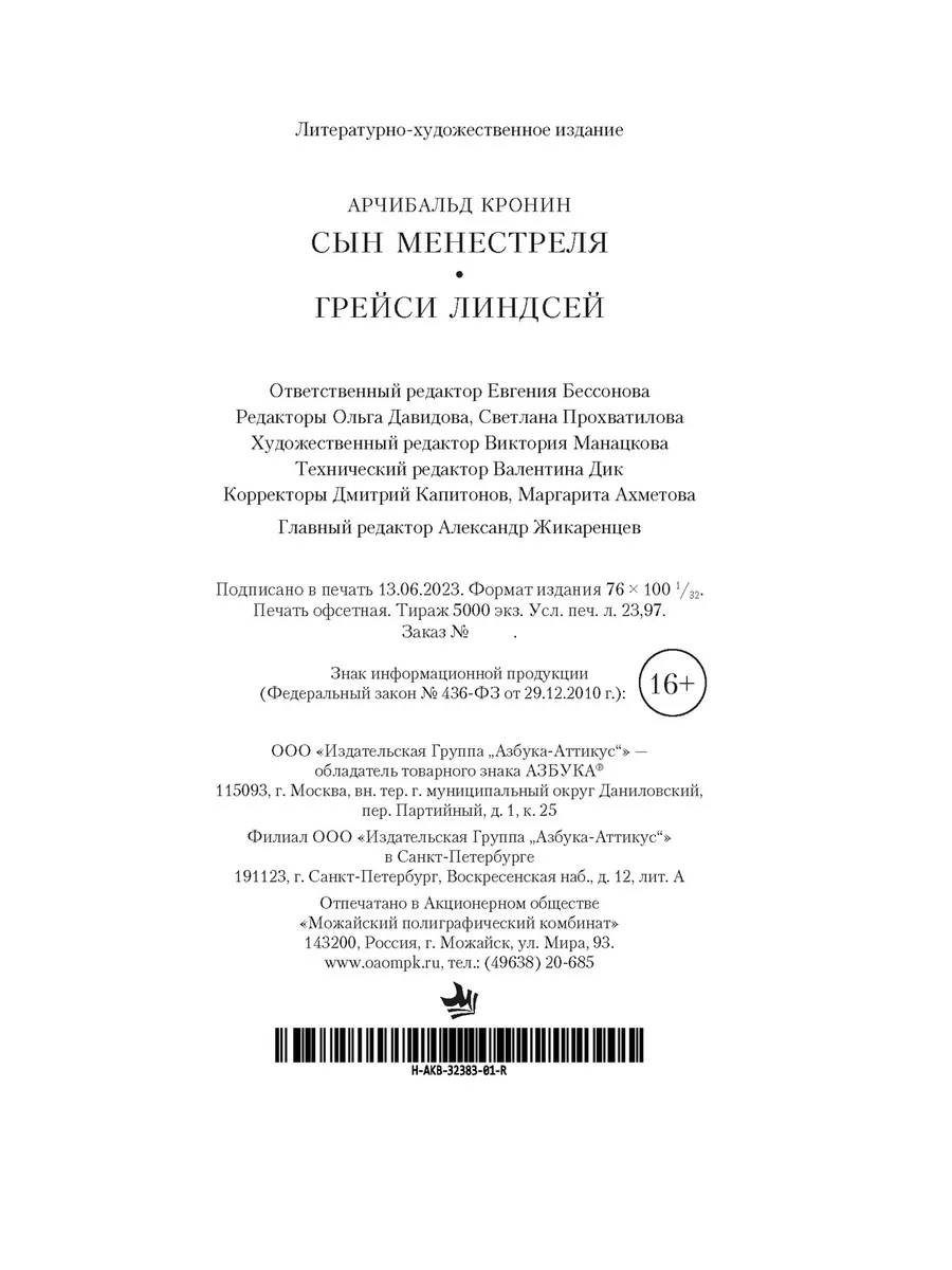 Сын менестреля. Грейси Линдсей Азбука 170803498 купить за 239 ₽ в  интернет-магазине Wildberries