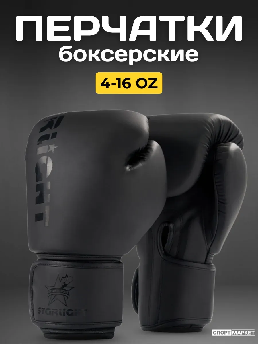 Перчатки боксерские тренировочные