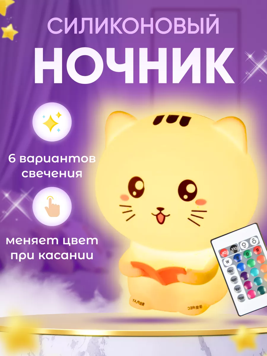 Ночник силиконовый светильник для сна NiNova kids 170804907 купить за 831 ₽  в интернет-магазине Wildberries