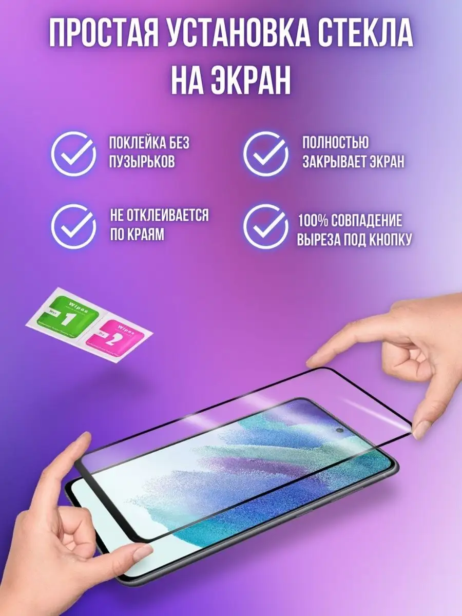 Защитное стекло для Samsung S21 FE, 2шт GSL 170805109 купить за 305 ₽ в  интернет-магазине Wildberries