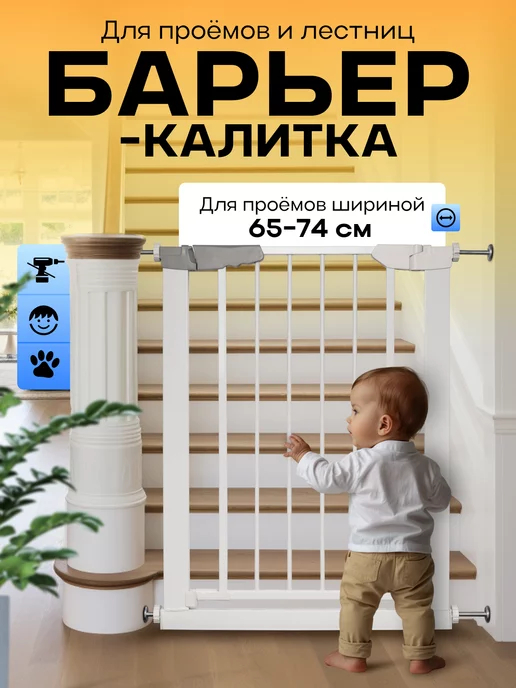 Прочие детские товары - барьер для лестницы