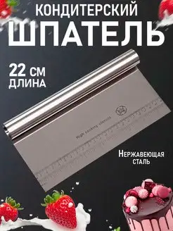 шпатель кондитерский набор для кондитера 22 см Baker Street 170806396 купить за 165 ₽ в интернет-магазине Wildberries