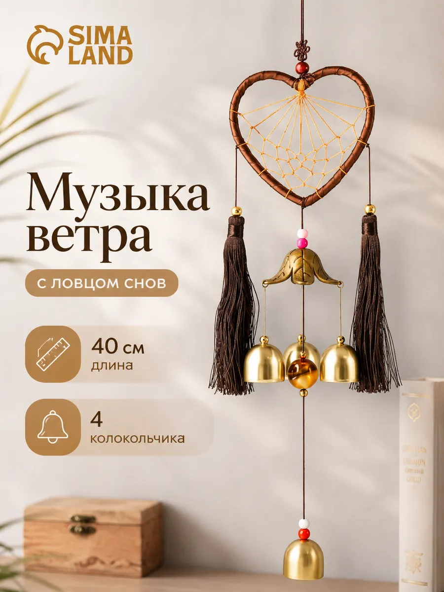 Музыка ветра ловец снов