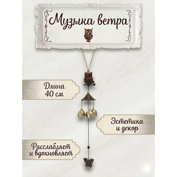 Музыка ветра «Филин на ветке» 3 колокольчика 40 см