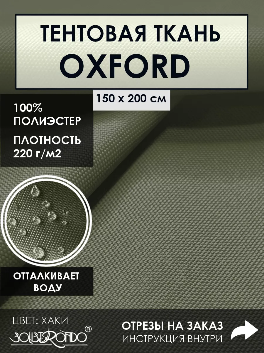 Ткань оксфорд тентовая водоотталкивающая для улицы 600 D