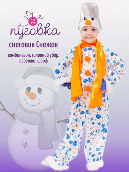 Как сделать своими руками костюм снеговика :: SYL.ru